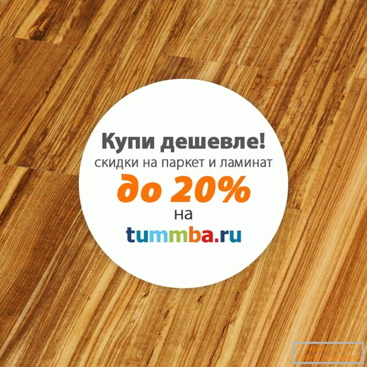 Laminado com um desconto de Tummba.ru